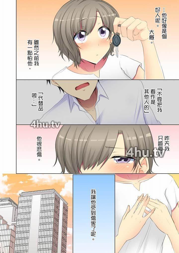 《年轻女同事她实在太过冷淡…》 >第54话