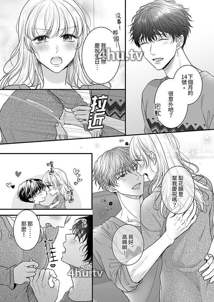 《无论高潮多少次佐藤君都不愿放开我~手指和舌头,妳更喜欢哪个?》 >第20话