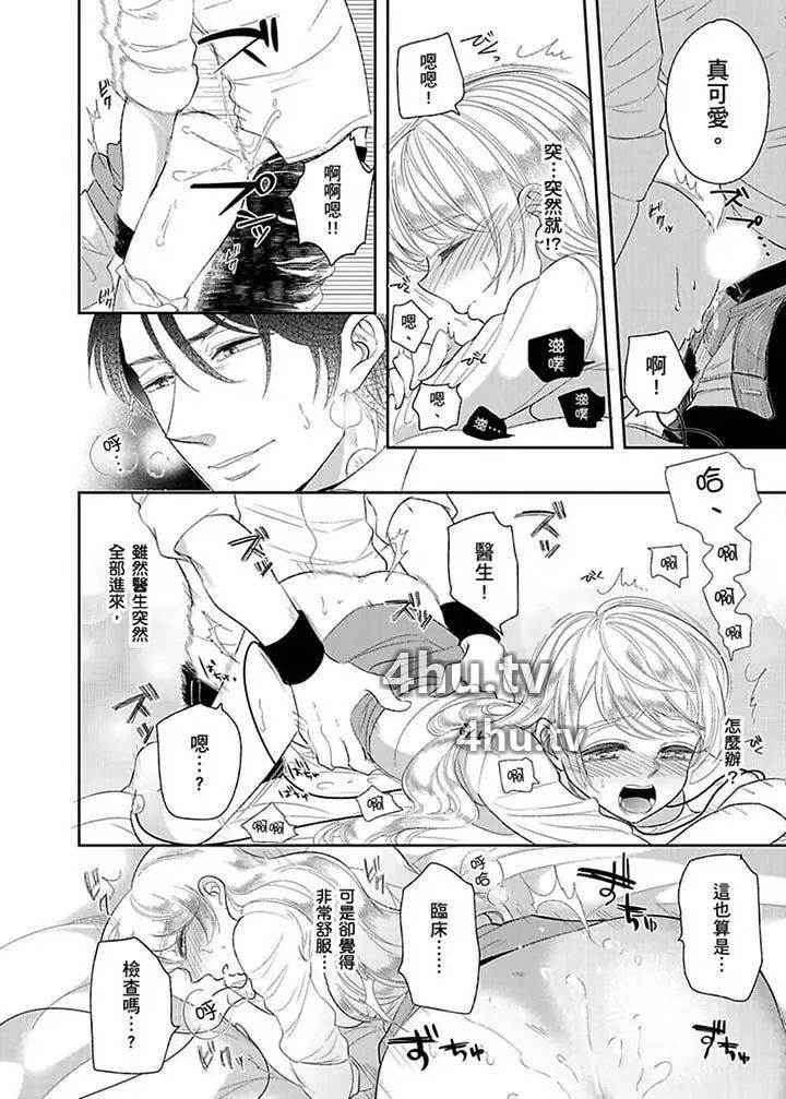 《医生…那边不能碰!这样我会高潮的…听到了吗!》 >第14话