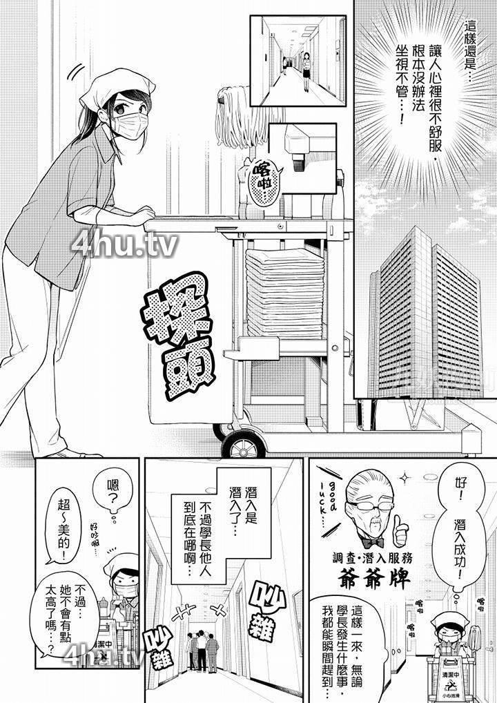 《妳有被抱的觉悟吗》 >第57话