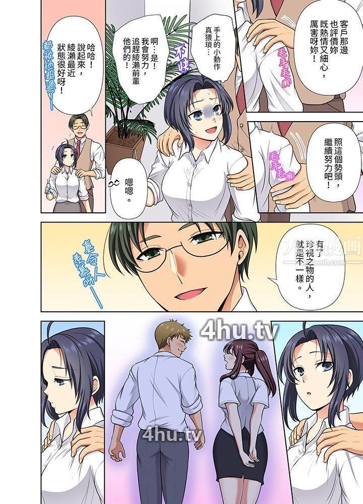 《淫无止境的职员旅行「我被自己的青梅竹马插进去了…!」》 >第23话