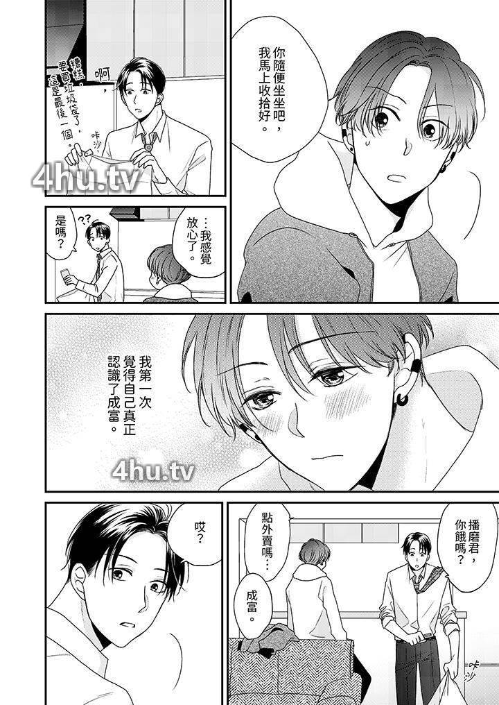 《和人渣社长签订色情的溺爱契约》 >第14话 最终话