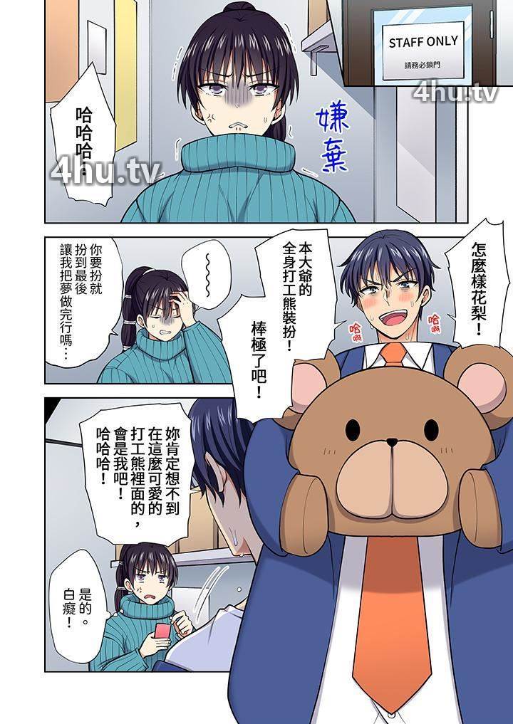 《淫无止境的职员旅行「我被自己的青梅竹马插进去了…!」》 >第63话