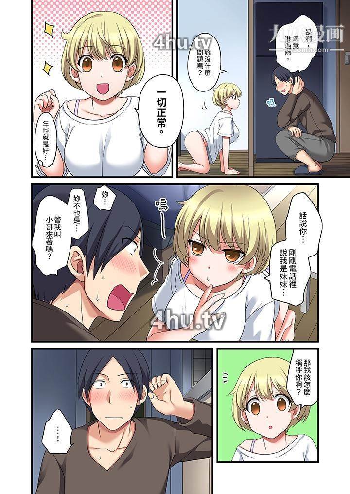 《和出走少女的全力湿身SEX~套套用光前,能在你家避雨吗?》 >第15话