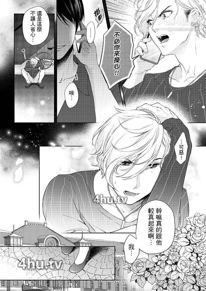 《妳有被抱的觉悟吗》 >第11话