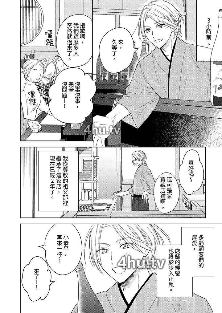《可以喝酒,但不能被他上~和做爱狂魔的H永无止境》 >第1话