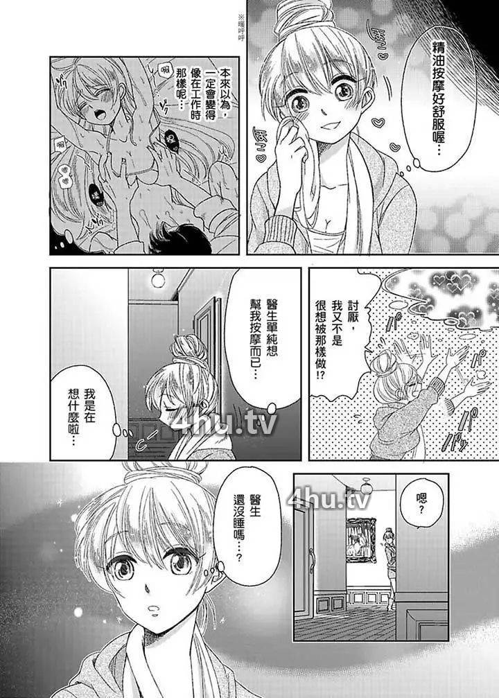 《医生…那边不能碰!这样我会高潮的…听到了吗!》 >第5话