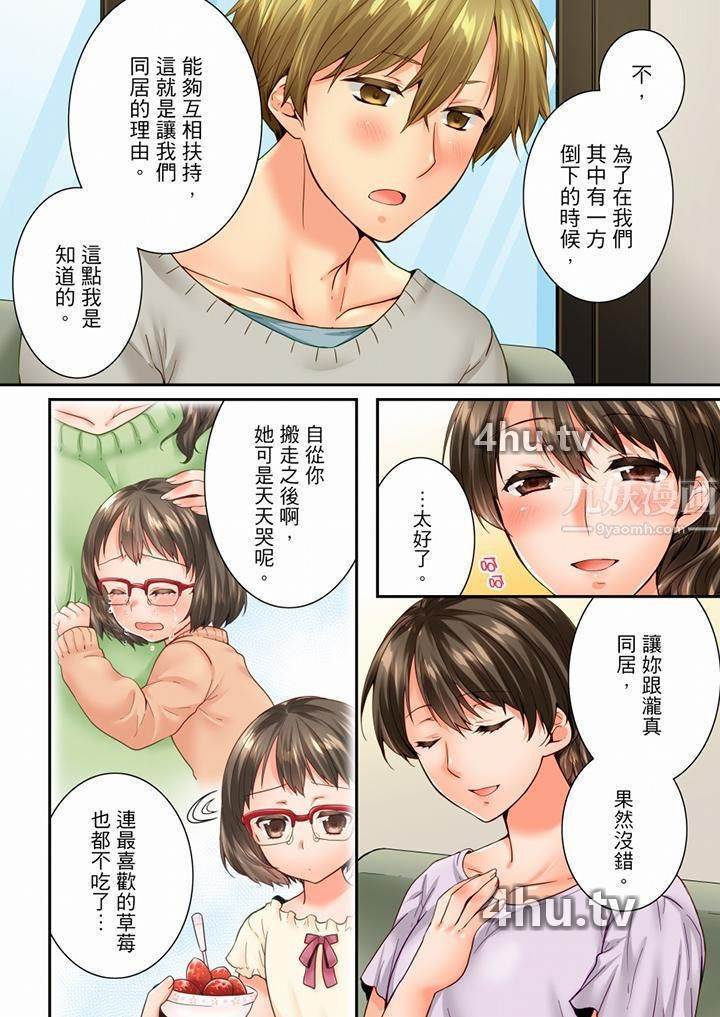 《竟然被青梅竹马弄到高潮》 >第87话