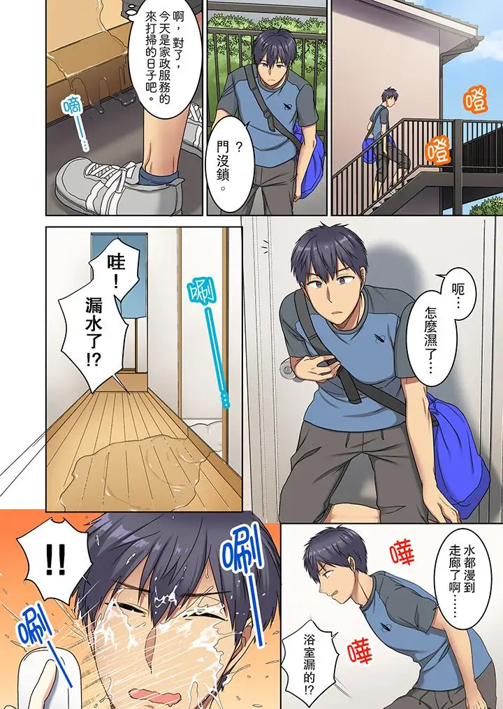 《近乎全裸…被小男生后入!》 >第1话