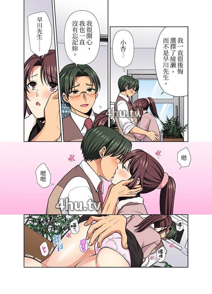 《淫无止境的职员旅行「我被自己的青梅竹马插进去了…!」》 >第37话