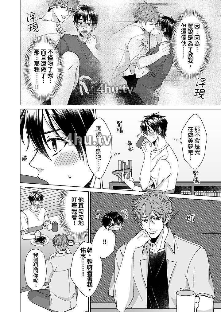 《我要夺走你的第一次~儿时玩伴的恶作剧性爱》 >第3话