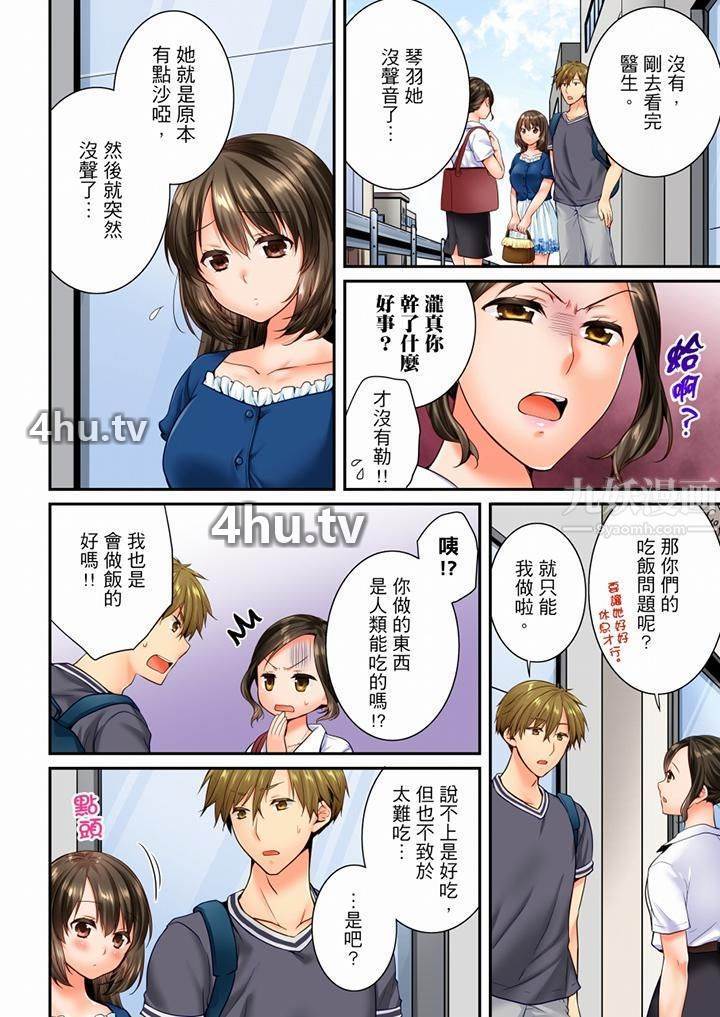 《竟然被青梅竹马弄到高潮》 >第67话