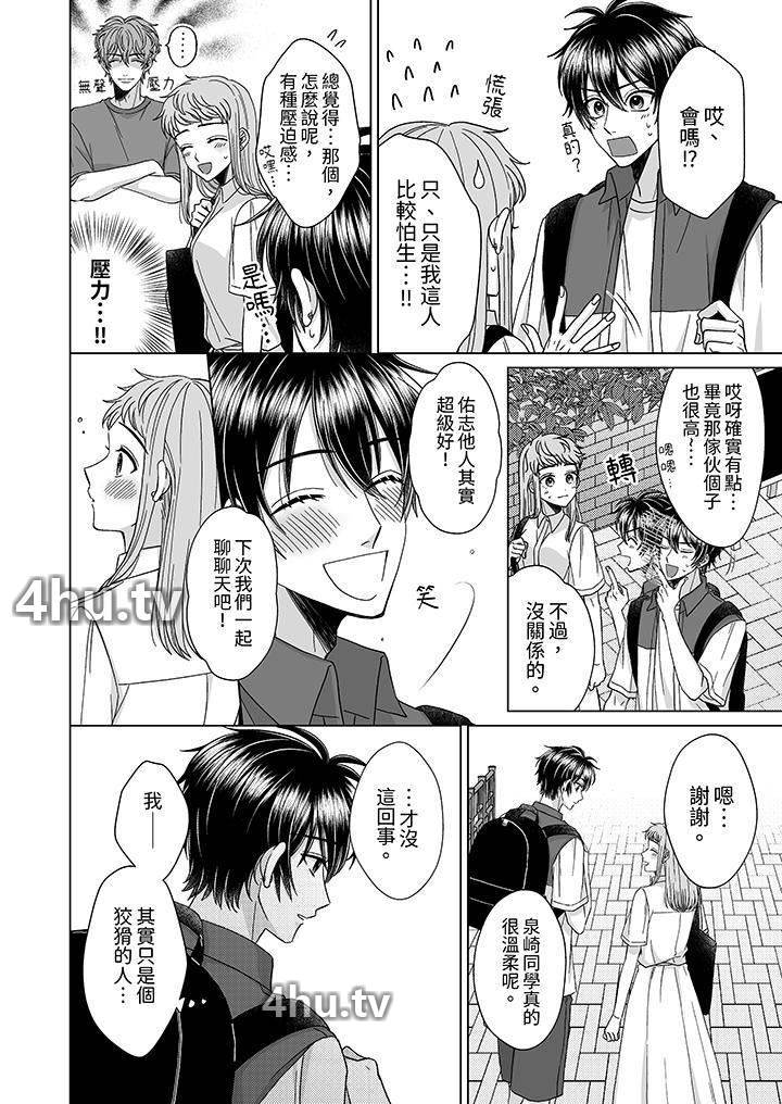 《我要夺走你的第一次~儿时玩伴的恶作剧性爱》 >第10话