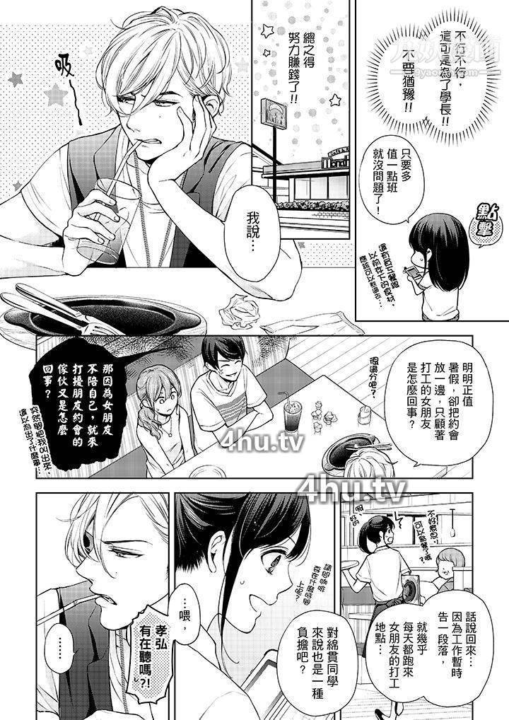 《妳有被抱的觉悟吗》 >第33话