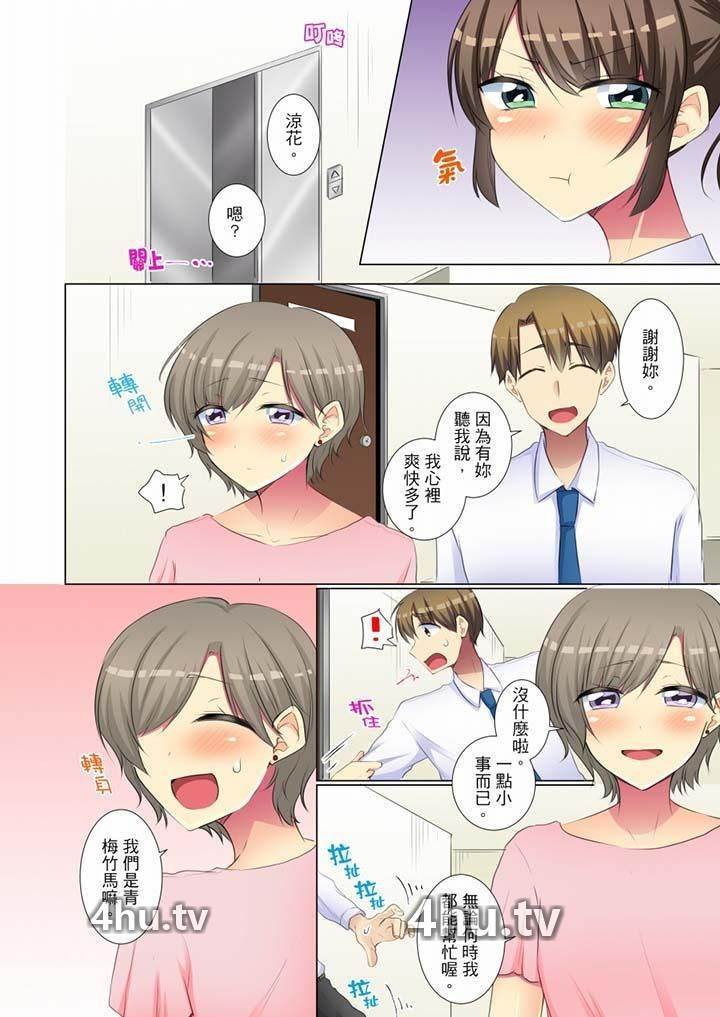 《年轻女同事她实在太过冷淡…》 >第48话