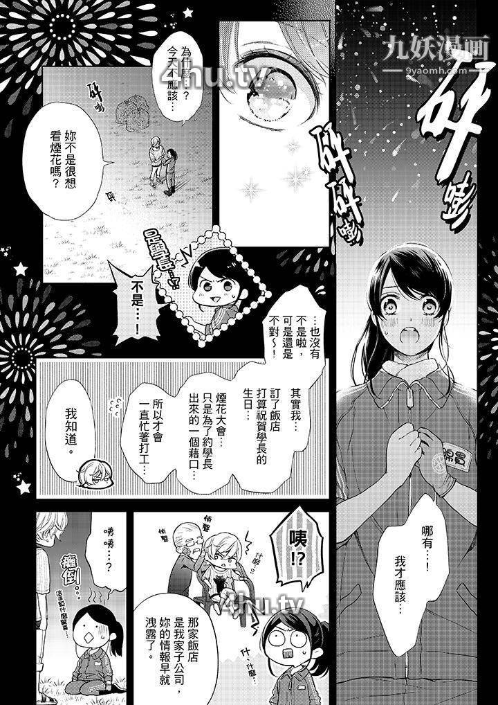 《妳有被抱的觉悟吗》 >第38话