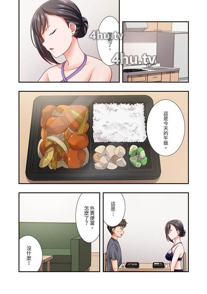 《恋爱禁止的同居～我们来锻炼吧？》 >第26话