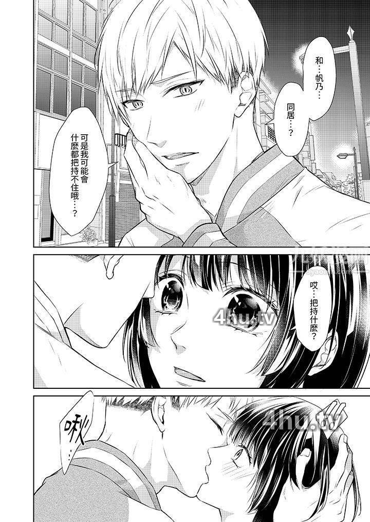 《看我将妳填满~纯情的不良少年,食欲和性欲都随心所欲!?》 >第15话