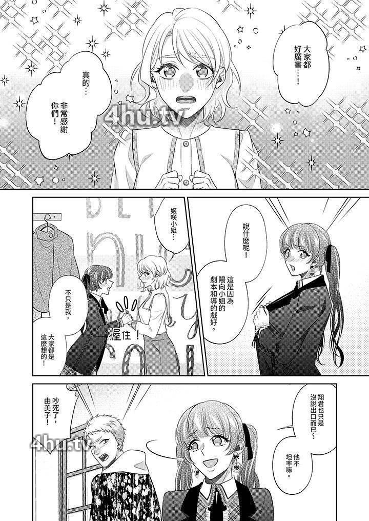 《想不想体验专业的性爱?~甜蜜多汁的进攻弄到妳想要》 >第20话