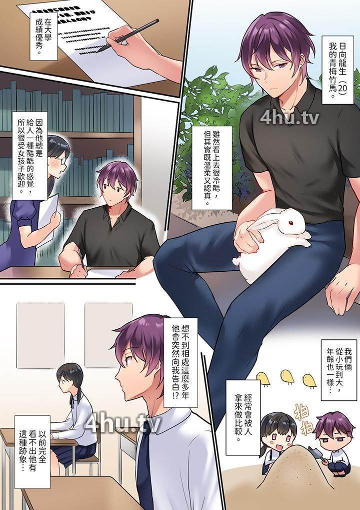 《相互NTR的性爱~轻浮男的变态按摩•青梅竹马的激情爱抚》 >第1话