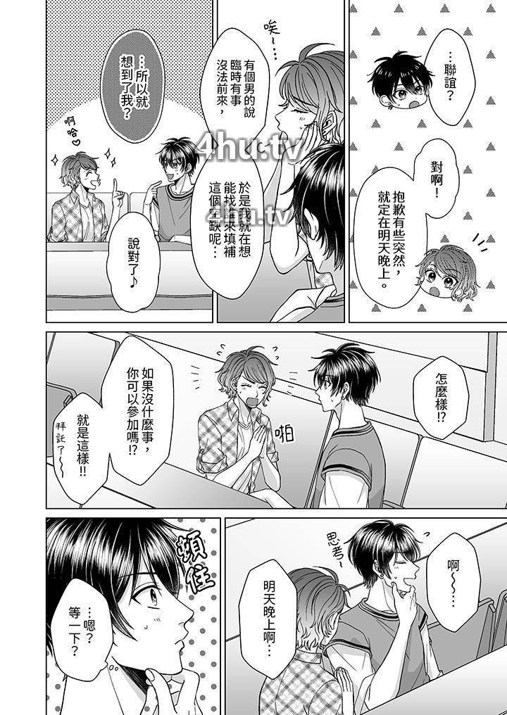 《我要夺走你的第一次~儿时玩伴的恶作剧性爱》 >第7话