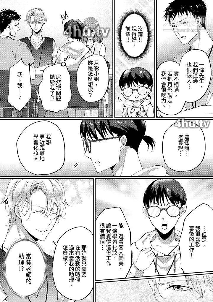 《让妳湿透,让妳高潮,彻底征服妳~美丽动人的他实际上是野兽》 >第7话