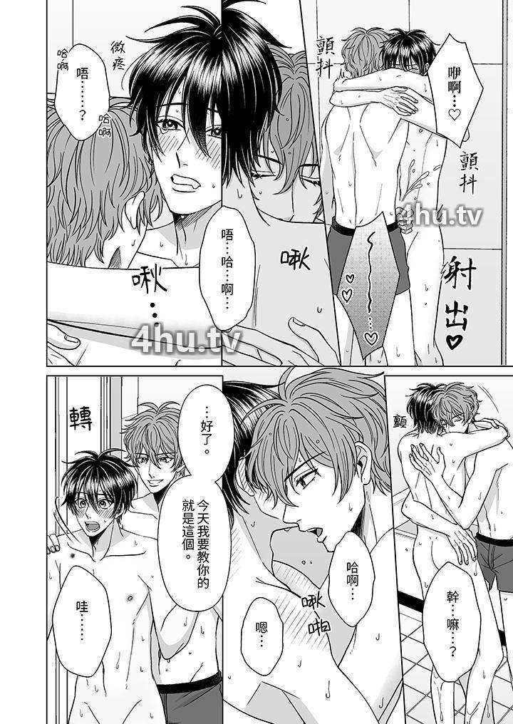 《我要夺走你的第一次~儿时玩伴的恶作剧性爱》 >第8话