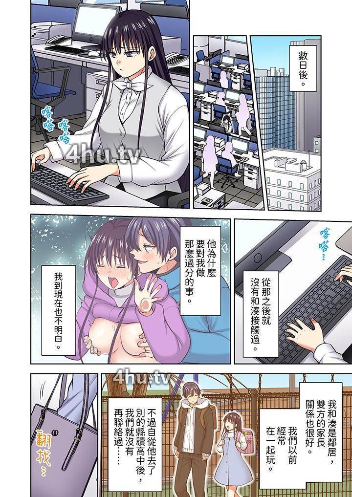 《淫无止境的职员旅行「我被自己的青梅竹马插进去了…!」》 >第59话