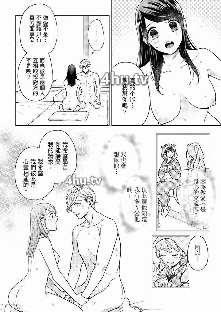 《妳有被抱的觉悟吗》 >第55话