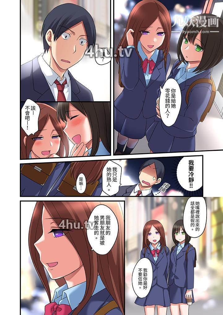 《和出走少女的全力湿身SEX~套套用光前,能在你家避雨吗?》 >第11话