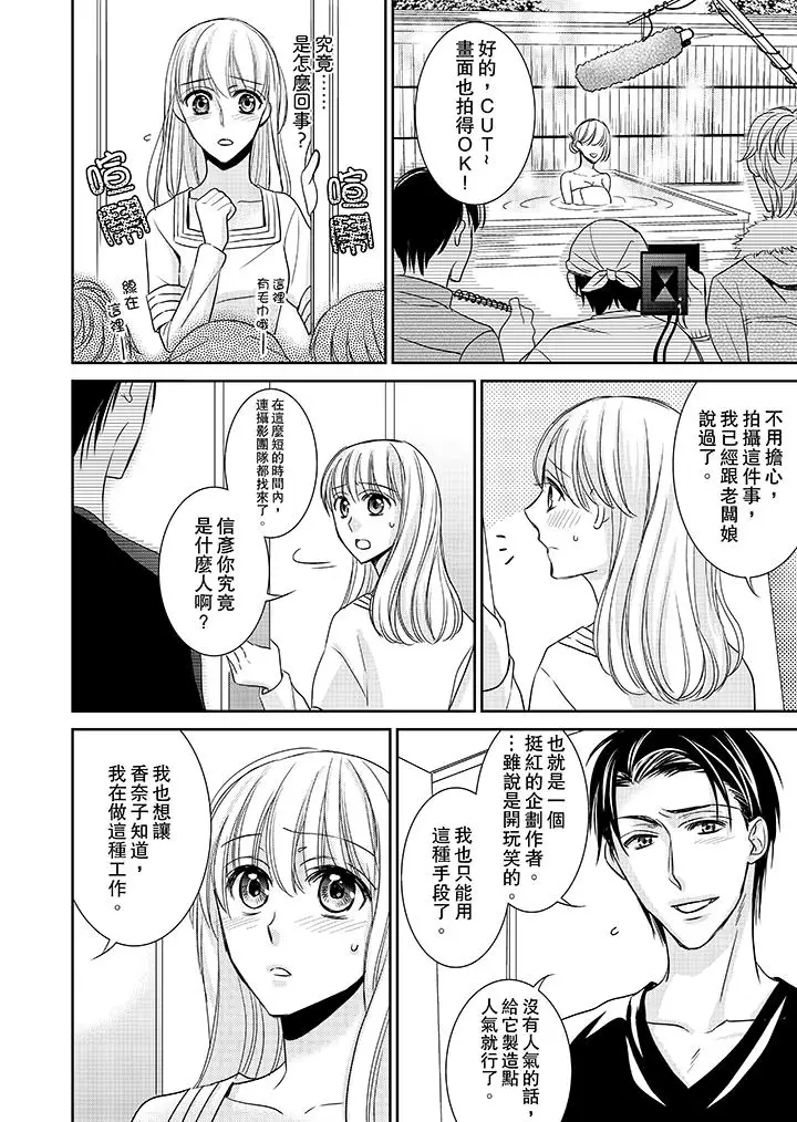《客人是色色的前男友!》 >第11话