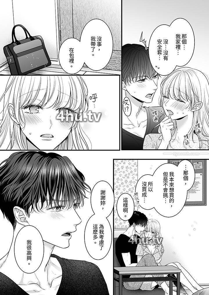 《无论高潮多少次佐藤君都不愿放开我~手指和舌头,妳更喜欢哪个?》 >第14话