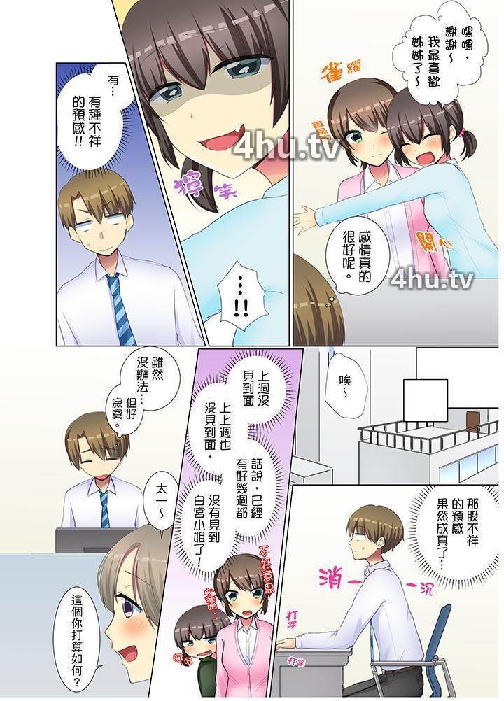 《年轻女同事她实在太过冷淡…》 >第37话