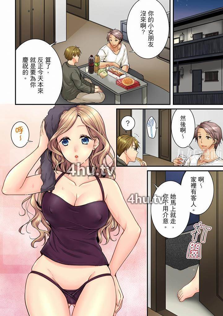 《竟然被青梅竹马弄到高潮》 >第63话
